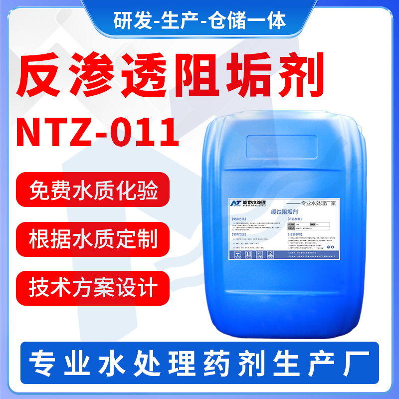反渗透阻垢剂、分散剂