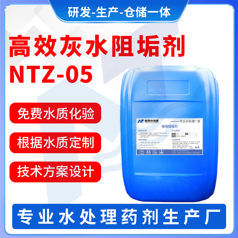 高效灰水阻垢剂