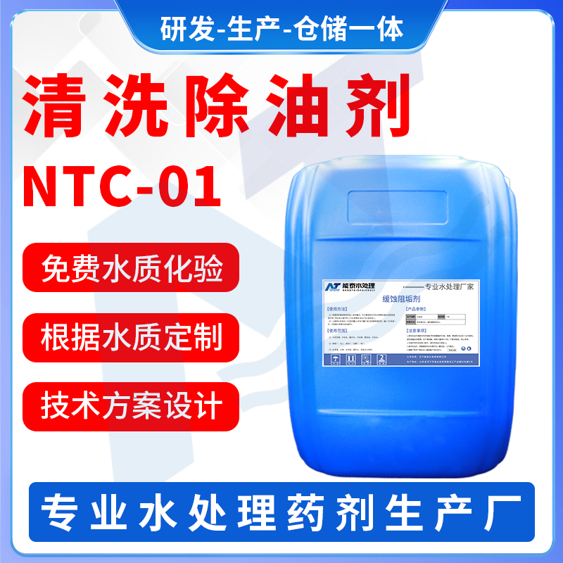 清洗除油剂
