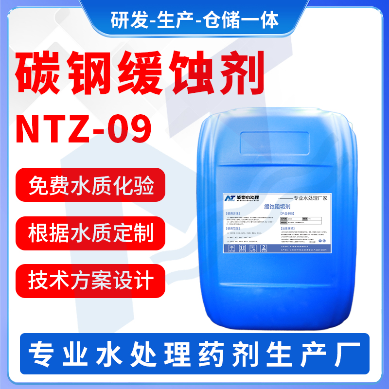 碳钢缓蚀剂