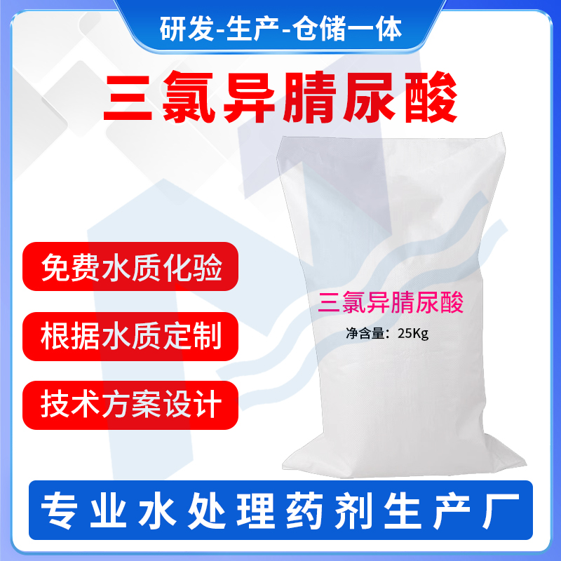 三氯异腈尿酸