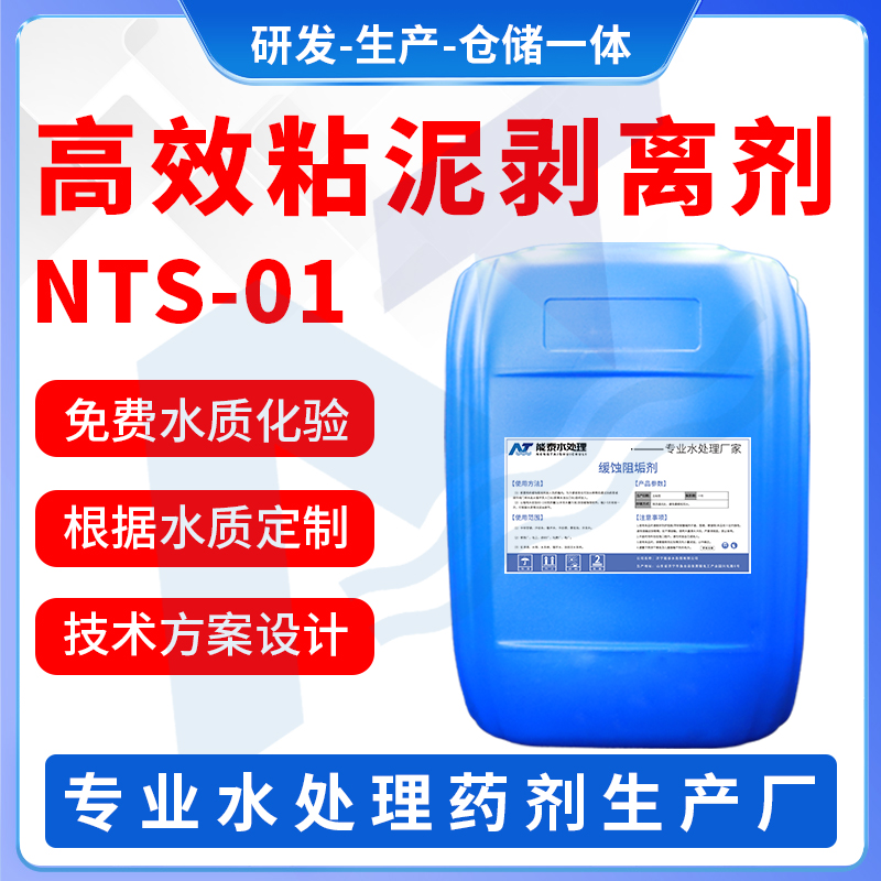 高效粘泥剥离剂