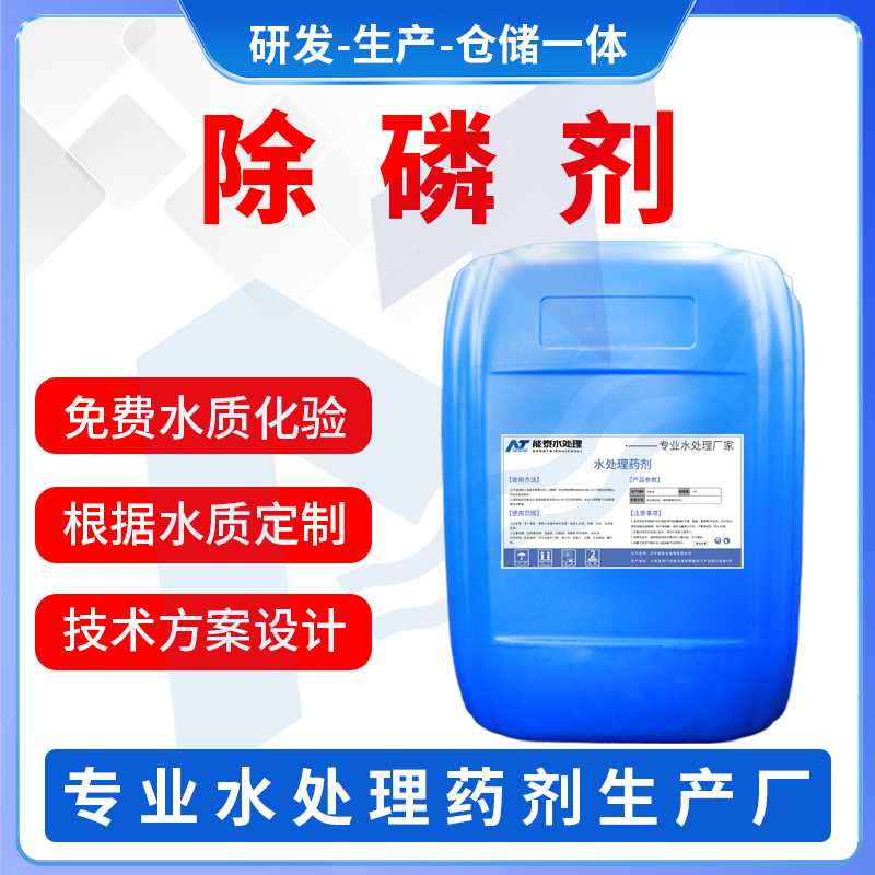除磷剂