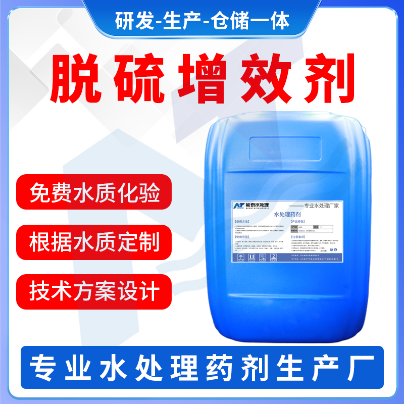 脱硫增效剂
