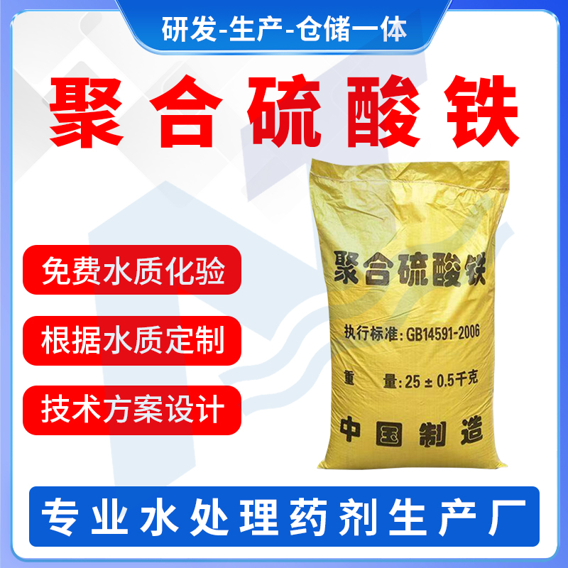 聚合硫酸铁