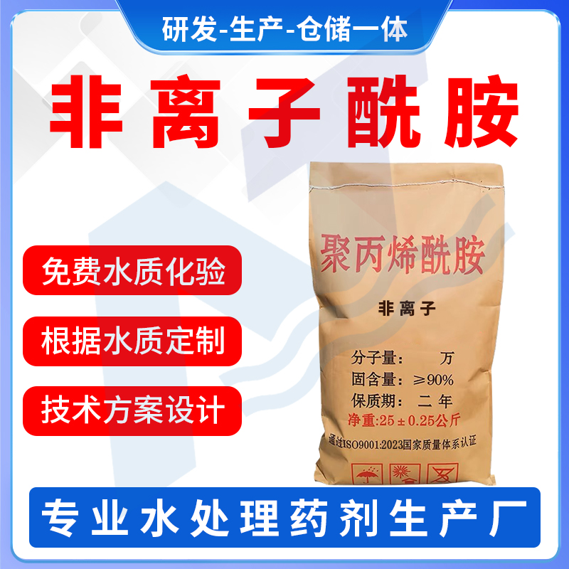非离子酰胺