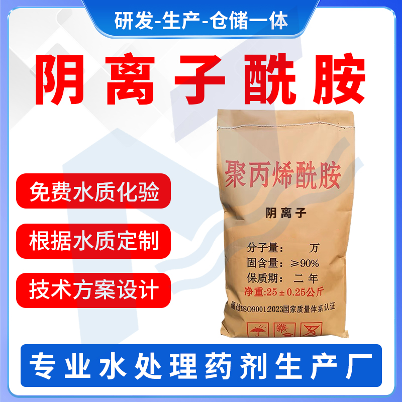 阴离子酰胺