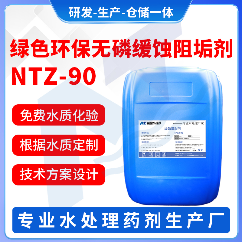 绿色环保无磷缓蚀阻垢剂
