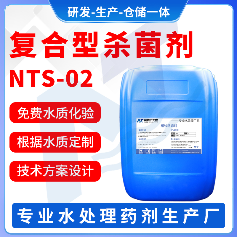 复合型杀菌剂
