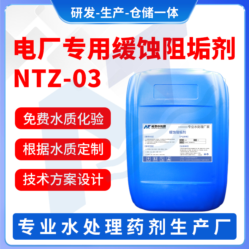 电厂专用缓蚀阻垢剂