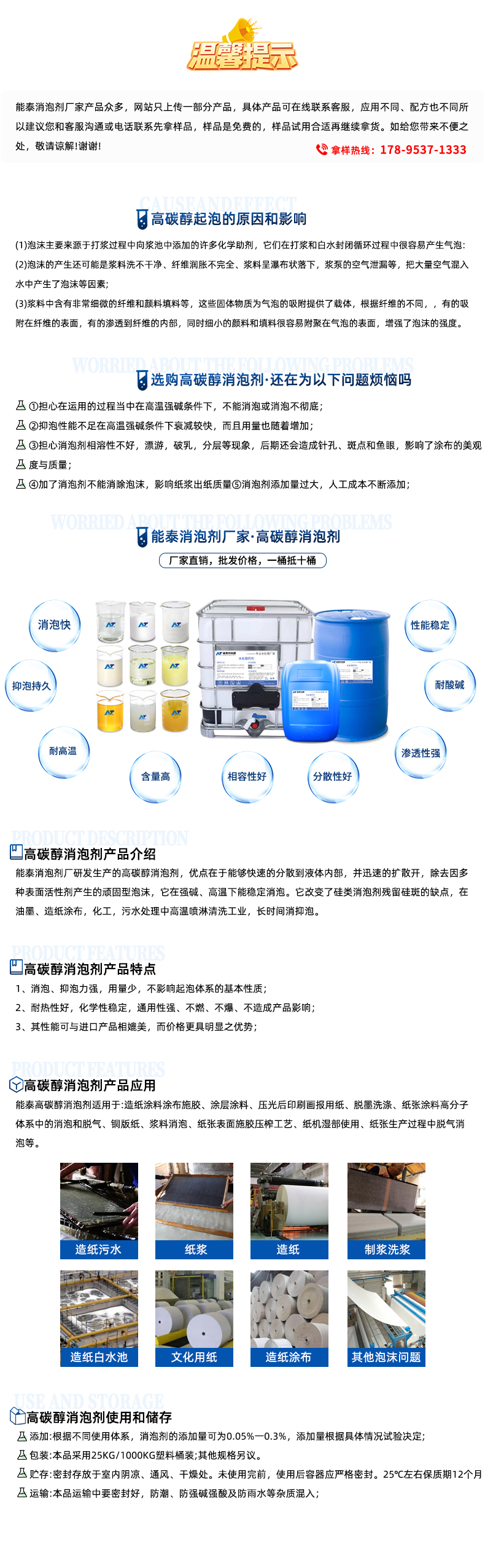 高碳醇消泡剂.jpg