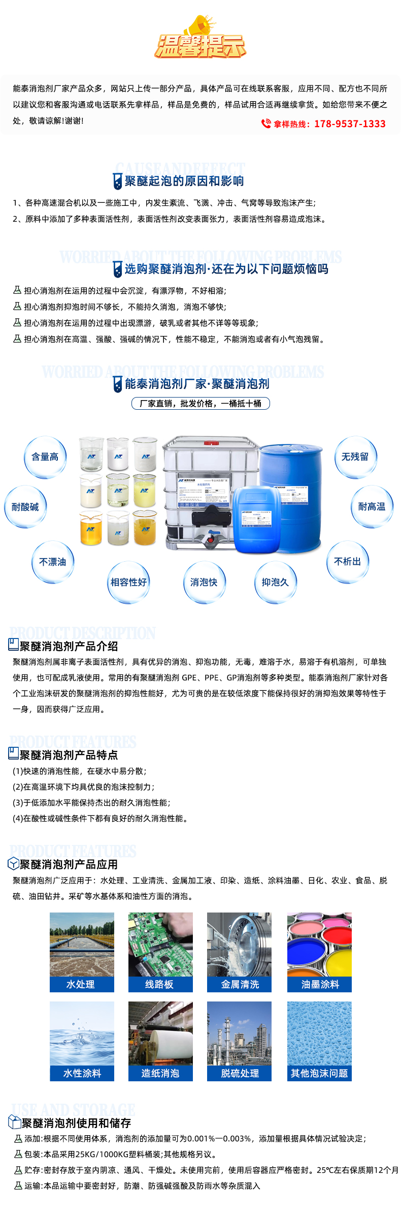 聚醚消泡剂.jpg