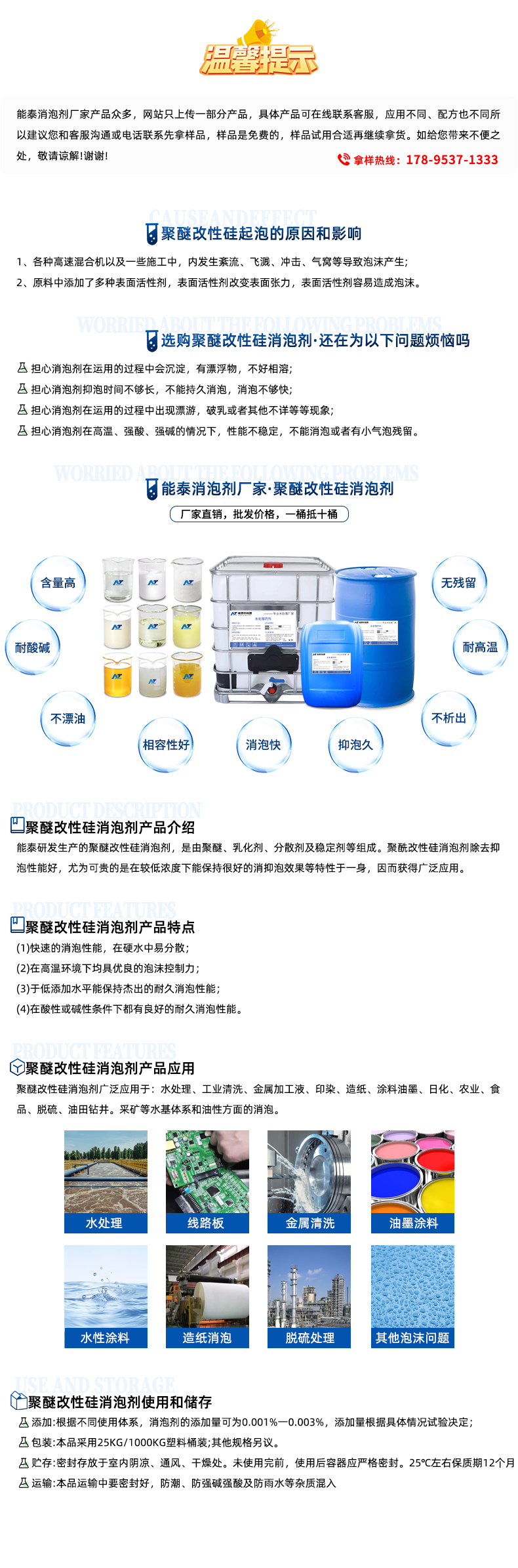 聚醚改性硅消泡剂.jpg