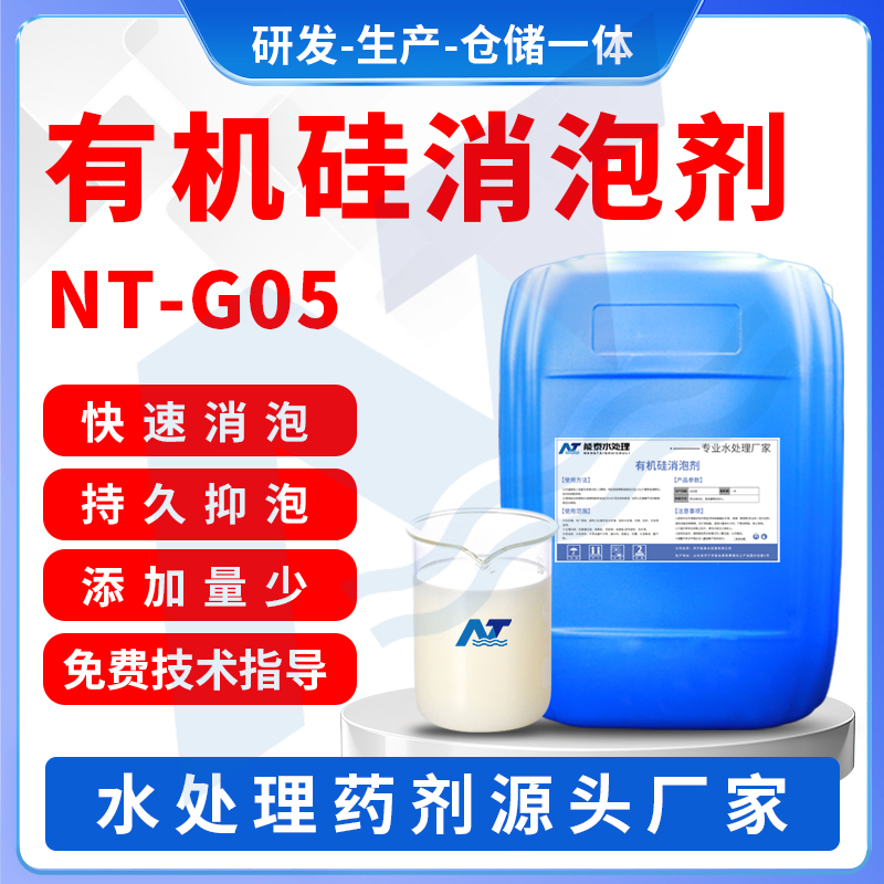 有机硅消泡剂