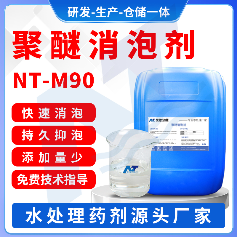 聚醚消泡剂