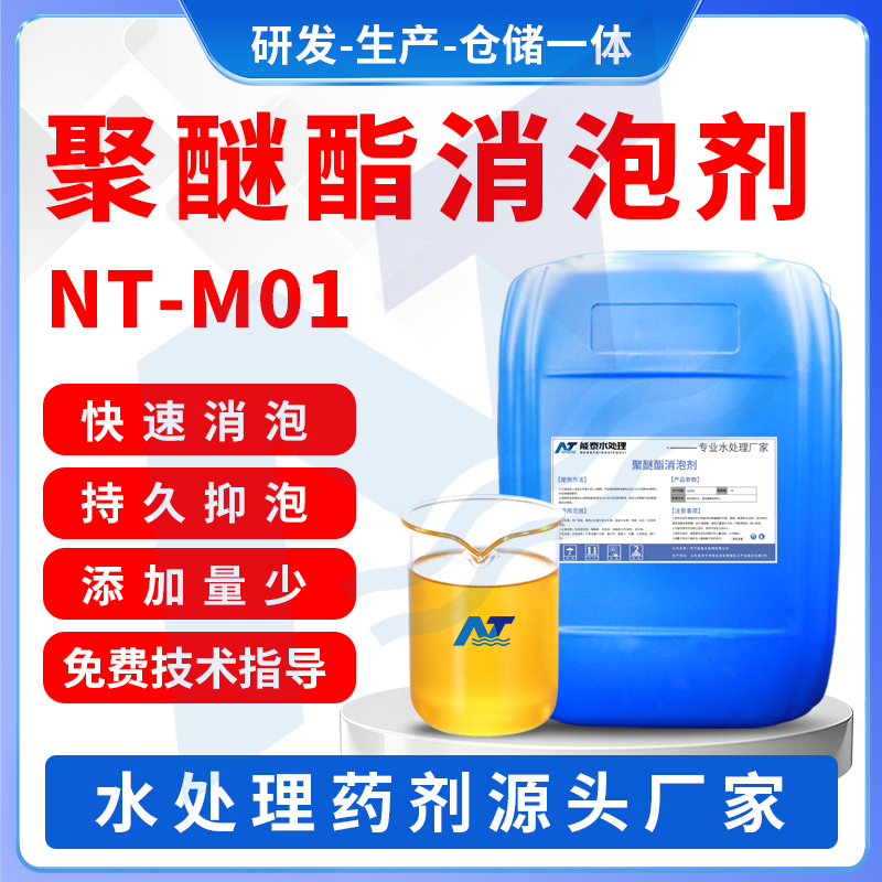 聚醚酯消泡剂