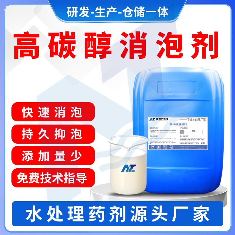 高碳醇消泡剂