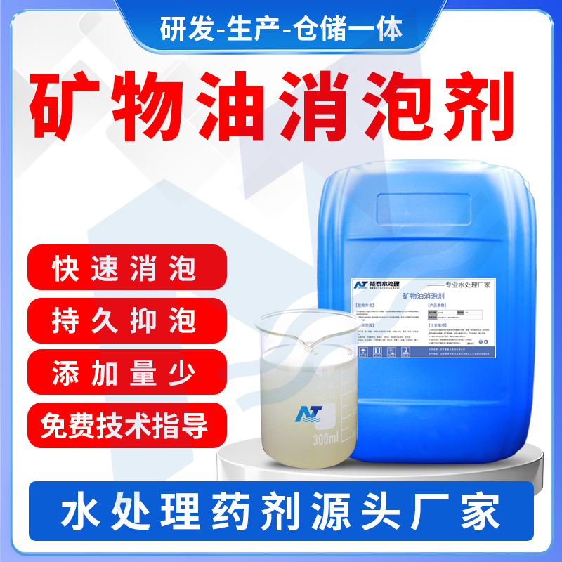 矿物油消泡剂
