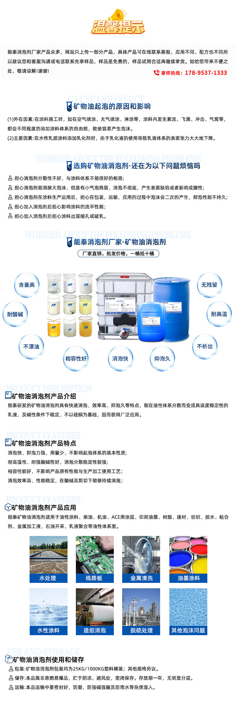 矿物油消泡剂.jpg